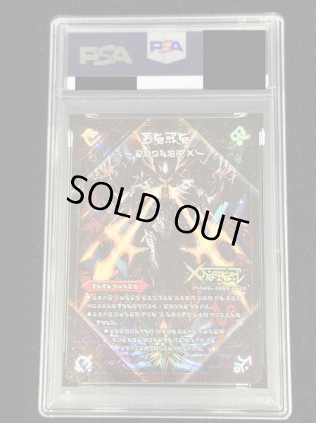 画像3: 〔PSA10鑑定済〕禁断-封印されしX-/伝説の禁断ドキンダムX【SE】{DMR19FL1b秘/FL1}《火》 (3)