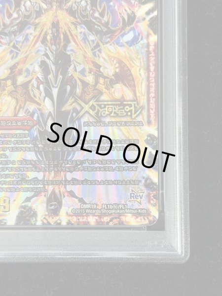 画像7: 〔PSA10鑑定済〕禁断-封印されしX-/伝説の禁断ドキンダムX【SE】{DMR19FL1b秘/FL1}《火》 (7)