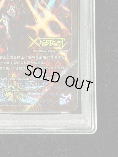 画像11: 〔PSA10鑑定済〕禁断-封印されしX-/伝説の禁断ドキンダムX【SE】{DMR19FL1b秘/FL1}《火》 (11)