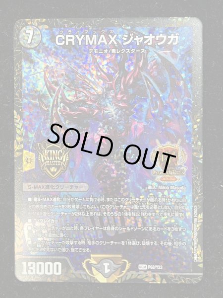 画像2: CRYMAXジャオウガ【KGM】{P68/Y23}《闇》 (2)