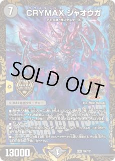 CRYMAXジャオウガ - カードラッシュDM
