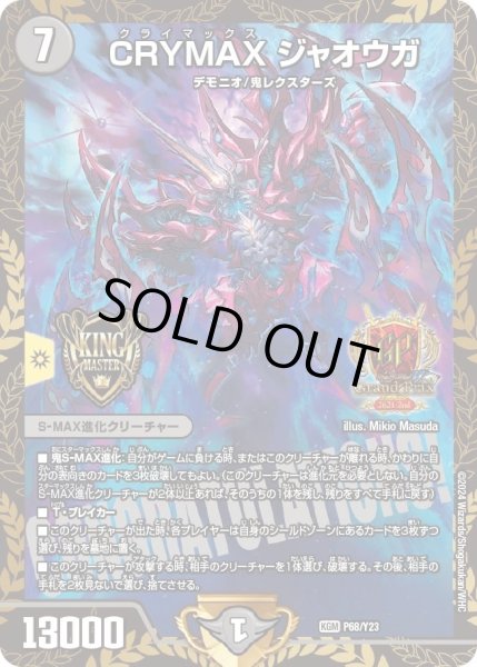 画像1: CRYMAXジャオウガ【KGM】{P68/Y23}《闇》 (1)