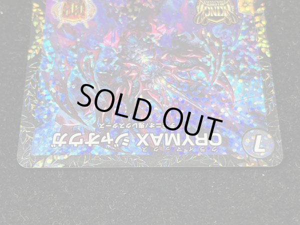 画像3: CRYMAXジャオウガ【KGM】{P68/Y23}《闇》 (3)