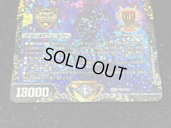 画像4: CRYMAXジャオウガ【KGM】{P68/Y23}《闇》 (4)