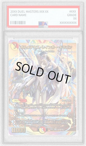 画像1: 〔PSA10鑑定済〕ボルメテウス・レインボー・ドラゴン【SR】{24EX4秘3超/秘10}《多》 (1)
