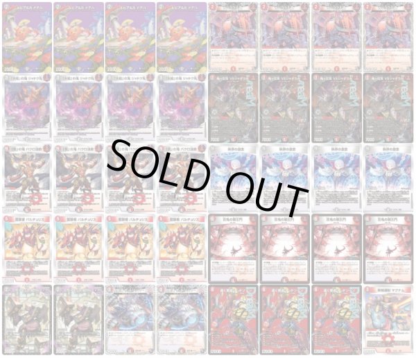 赤黒邪王門【ver1.0】{40枚}《デッキ販売》