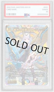 審判の精霊ラストジャッジ - カードラッシュDM