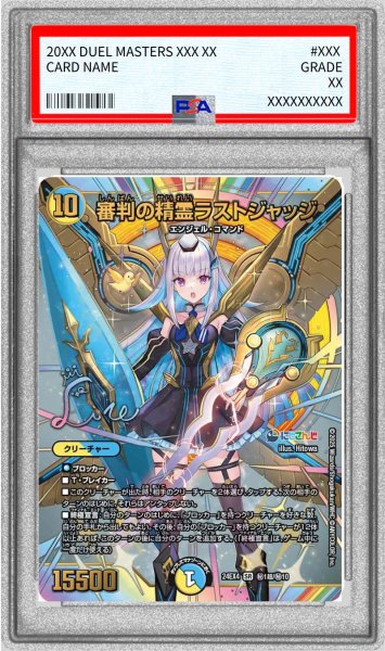 画像1: 〔PSA10鑑定済〕審判の精霊ラストジャッジ【SR】{24EX4秘1超/秘10}《多》 (1)