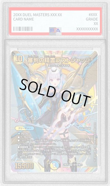 PSA10鑑定済〕審判の精霊ラストジャッジ【SR】{24EX4秘1超/秘10