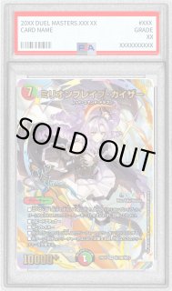 PSA10鑑定済〕ミリオンブレイブ・カイザー【SR】{24EX4秘10超/秘10}《多》