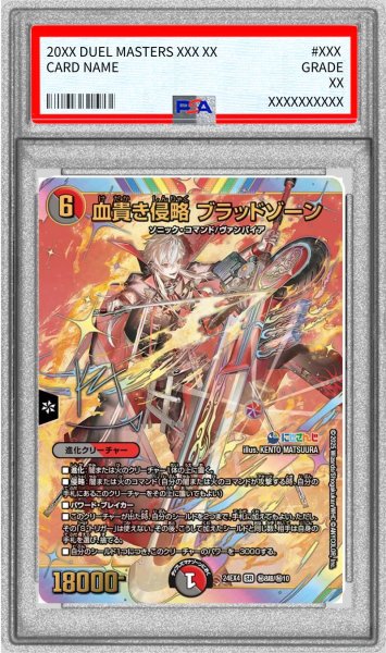 画像1: 〔PSA10鑑定済〕血貴き侵略ブラッドゾーン【SR】{24EX4秘8超/秘10}《多》 (1)