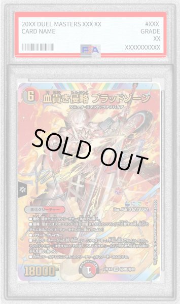 画像1: 〔PSA10鑑定済〕血貴き侵略ブラッドゾーン【SR】{24EX4秘8超/秘10}《多》 (1)