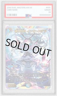 偽りの月インターステラ - カードラッシュDM