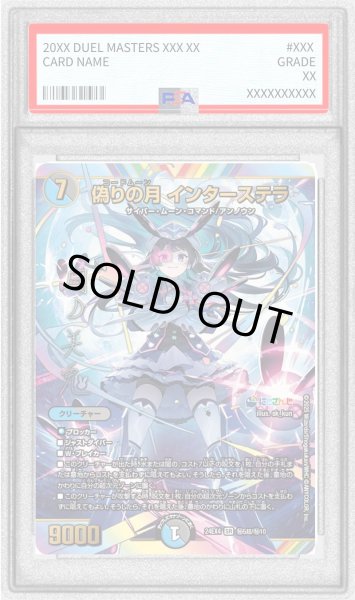 画像1: 〔PSA10鑑定済〕偽りの月インターステラ【SR】{24EX4秘5超/秘10}《多》 (1)