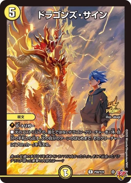 画像1: ドラゴンズ・サイン【R】{P58/Y24}《光》 (1)