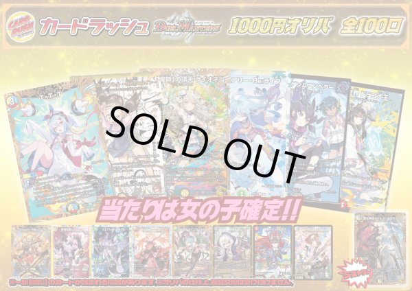 画像1: 《No.198》100口限定1パック1000円オリパ(※ラストワン有)【No.198】{￥1,000} (1)