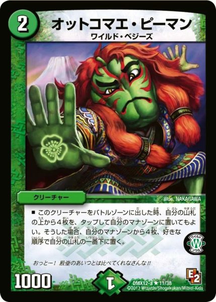 画像1: 〔状態A-〕オットコマエ・ピーマン【R】{DMX12-a11/38}《自然》 (1)