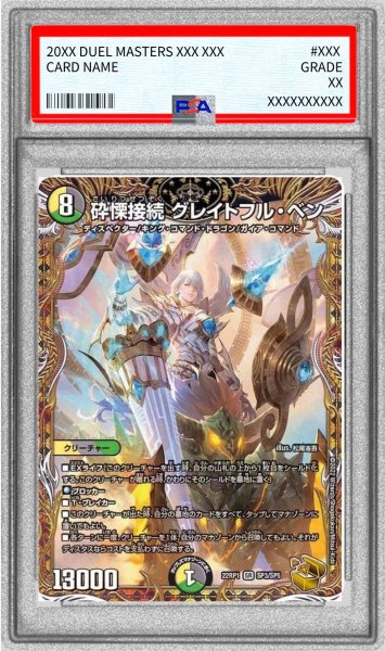 画像1: 〔PSA10鑑定済〕砕慄接続グレイトフル・ベン【SR】{22RP1SP3/SP5}《多》 (1)