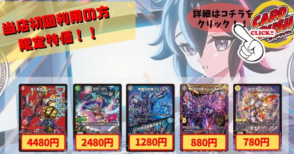 画像1: 轟く邪道レッドゾーン　PP-「P」　修羅の死神フミシュナ/「この先は修羅の道ぞ」　CRYMAXジャオウガ　昇カオスマントラ《当店初利用の方限定特価品》 (1)