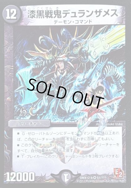 画像1: 〔状態A-〕漆黒戦鬼デュランザメス【VR】{DMX12-b51/???}《闇》 (1)