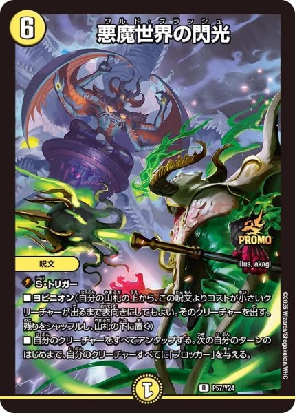 画像1: 悪魔世界の閃光【R】{P57/Y24}《光》 (1)