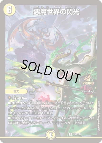 画像1: 〔状態A-〕悪魔世界の閃光【R】{P57/Y24}《光》 (1)