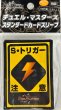 画像1: スリーブ『[スタンダードカードスリーブ]S・トリガー注意ver.（2021）』42枚入り【サプライ】{-} (1)