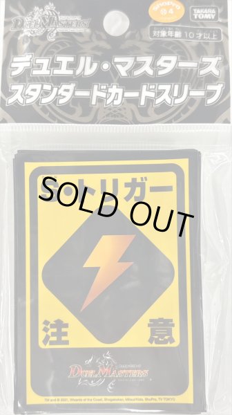 画像1: スリーブ『[スタンダードカードスリーブ]S・トリガー注意ver.（2021）』42枚入り【サプライ】{-} (1)