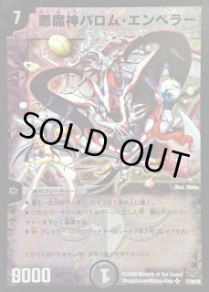 悪魔神バロム・エンペラー - カードラッシュDM