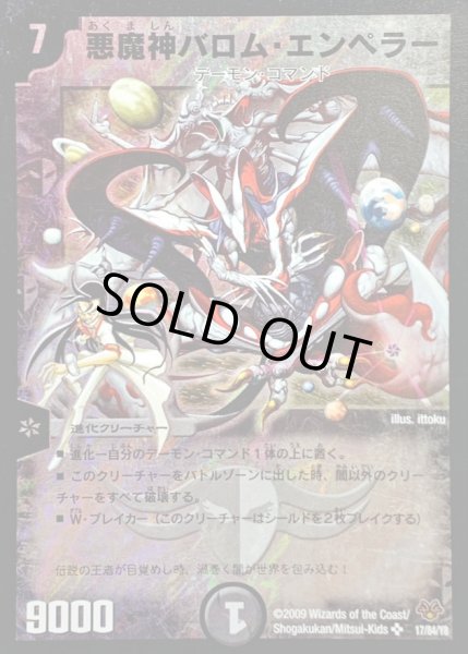 画像1: 悪魔神バロム・エンペラー【SR】{DMC5517/84/Y8}《闇》 (1)
