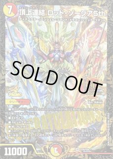 ロッドゾージア　プロモ デュエマ】 頂上連結 ロッド・ゾージア5th(P79/Y24) 第24期/プロモ の