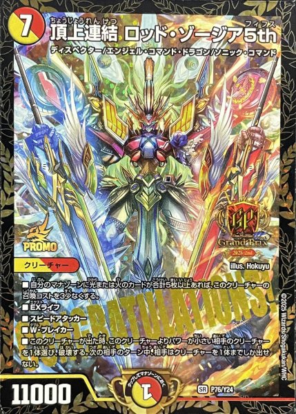 画像1: 頂上連結ロッド・ゾージア5th【SR】{P76/Y24}《多》 (1)