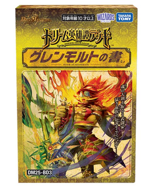 画像1: DM25-BD3「ドリーム英雄譚デッキ グレンモルトの書 」【-】{-}《未開封BOX》 (1)