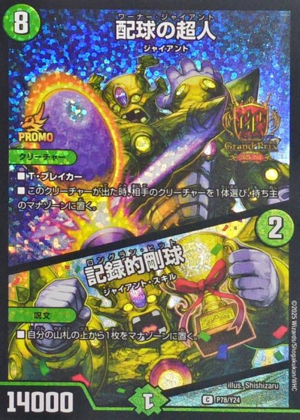 画像1: 配球の超人/記録的剛球【C】{P78/Y24}《自然》 (1)