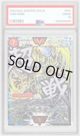 状態難/PSA10鑑定済〕超戦龍覇モルトNEXT【SE】{DMR16極VV1秘2/VV1}《火》