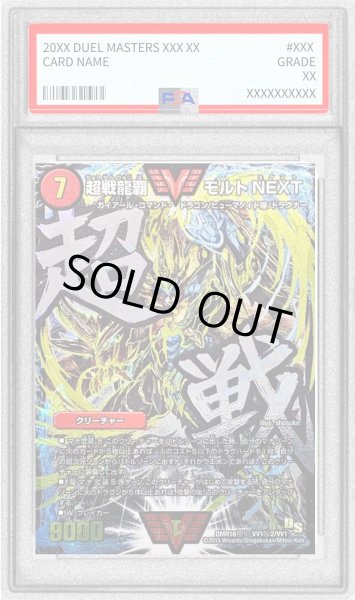 画像1: 〔※状態難/PSA10鑑定済〕超戦龍覇モルトNEXT【SE】{DMR16極VV1秘2/VV1}《火》 (1)