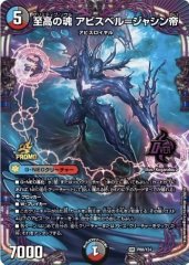 アビスベル=ジャシン帝【OR】{P20/Y25}《闇》