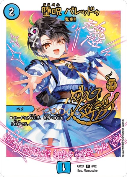 画像1: 〔状態A-〕堕呪バレッドゥ【C】{ART248/12}《水》 (1)