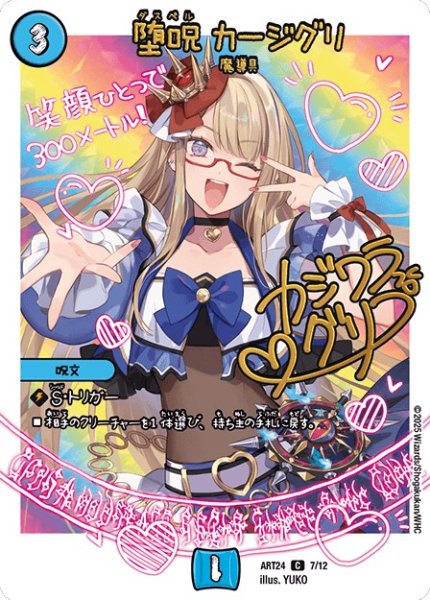 画像1: (未開封)堕呪カージグリ【C】{ART247/12}《水》 (1)