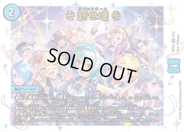 画像1: (未開封)卍新世壊卍【VR】{ART242/12}《水》 (1)