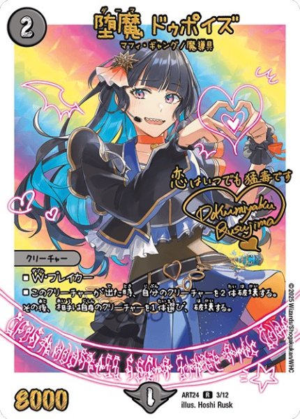 画像1: 堕魔ドゥポイズ【R】{ART243/12}《闇》 (1)