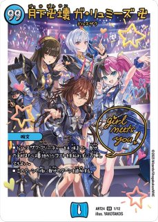 状態A-〕頂上混成ガリュディアス・モモミーズ'22【SR】{24EX2超15/超47