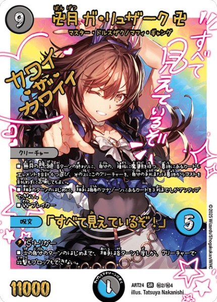 画像1: 卍月ガ・リュザーク卍/「すべて見えているぞ！」【SR】{ART24秘2/秘4}《多》 (1)