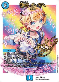 未開封)「無月」の頂＄スザーク＄【SR】{ART24秘1/秘4}《闇》