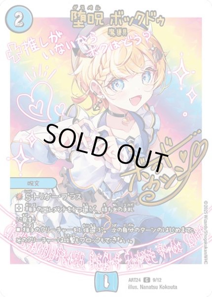 画像1: 〔状態B〕堕呪ボックドゥ【C】{ART249/12}《水》 (1)