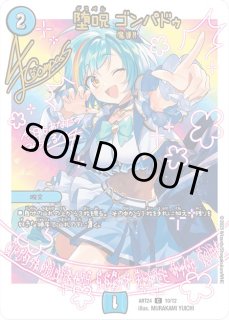 堕呪ゴンパドゥ - カードラッシュDM