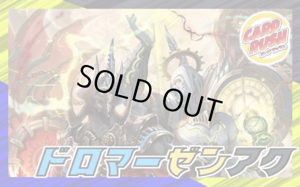 画像1: ドロマーゼンアク【ver1.0】{40枚}《デッキ販売》 (1)