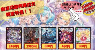 カードラッシュ】デュエルマスターズが日本最安級の通販サイト