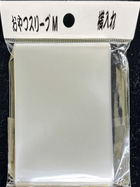 画像1: おやつスリーブM横入れ 100枚 (64.5×89.5)【-】{-}  (1)
