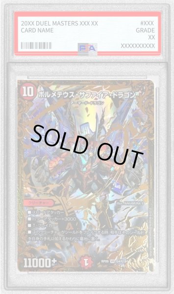 画像1: 〔PSA10鑑定済〕ボルメテウス・サファイア・ドラゴン【UGC】{RP09G4/G7}《火》 (1)